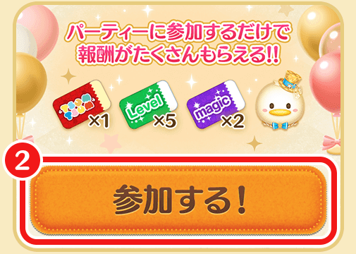 キャンペーン参加方法