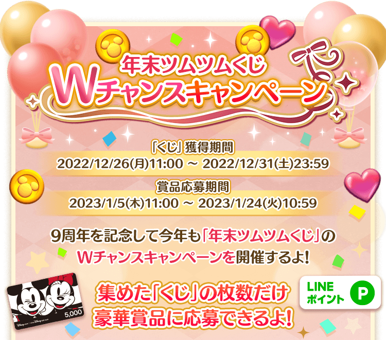 Wチャンスキャンペーン