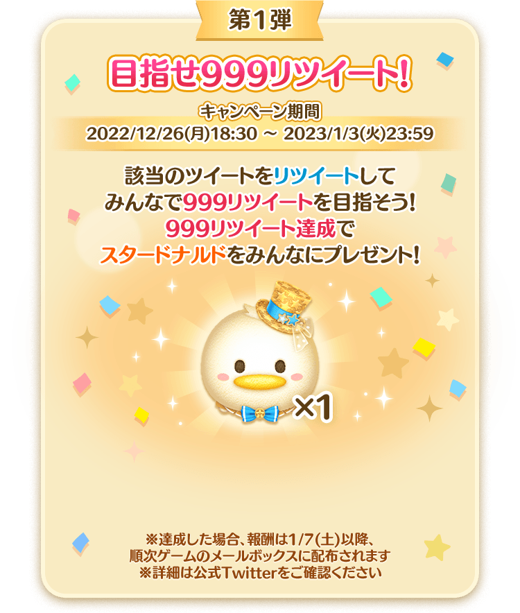 ツイッターキャンペーン1