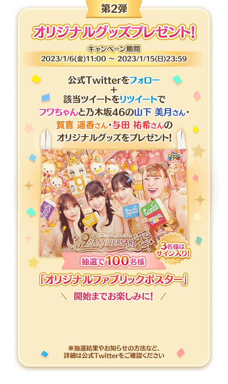 ツイッターキャンペーン2