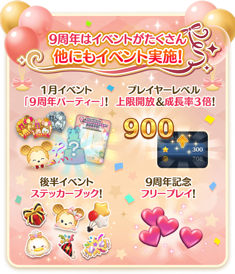 1月イベントやプレイヤーランク上限開放が決定