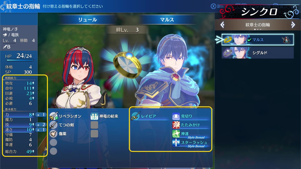 シンクロ能力アップ