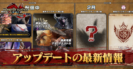 アップデート最新情報