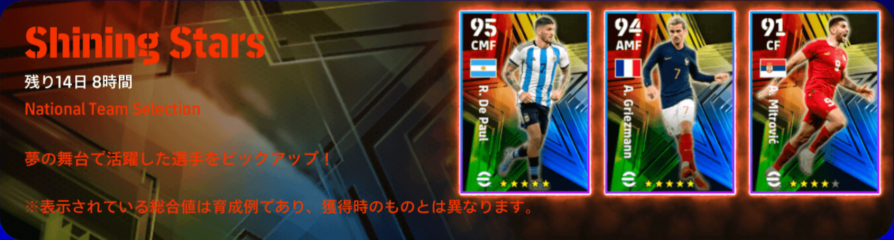 シャイニングスターガチャバナー