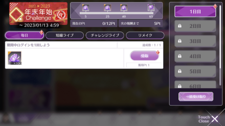 年末年始Challenge