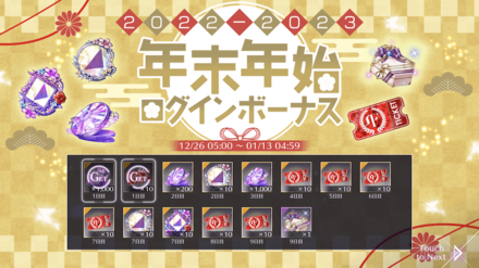 年末年始キャンペーン