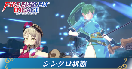 シンクロ状態