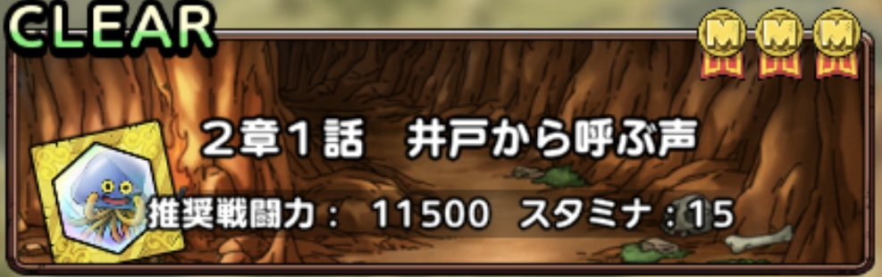 真ドラクエ4イベント2章1話