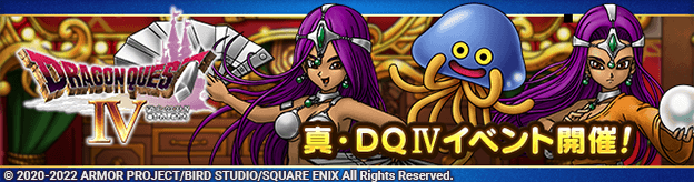 真ドラクエ4イベント