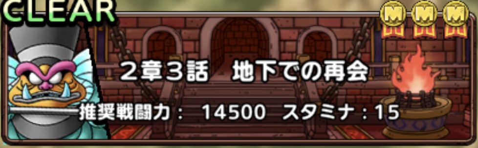 真ドラクエ4イベント2章3話
