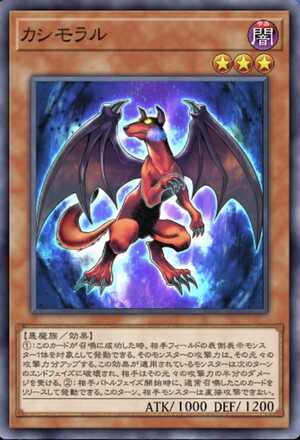 カシモラル画像