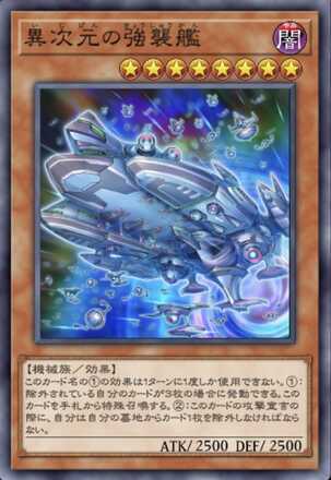 異次元の強襲艦画像