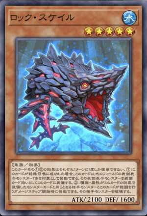 ロック・スケイル画像