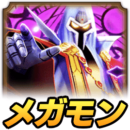 ミストバーン攻略