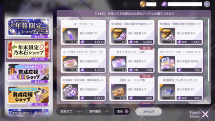 年末限定乃木石ショップ