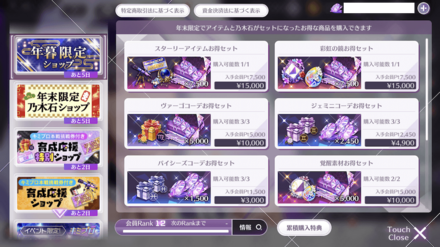 年暮限定ショップ