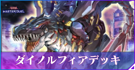 ダイノルフィア