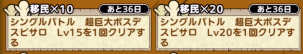シングルバトル 超巨大ボスバトル デスピサロLv.20をクリアする