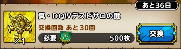 真デスピサロの鍵