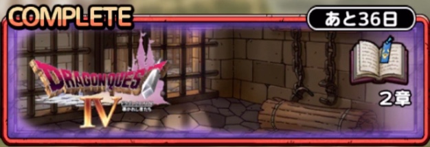 真ドラクエ4イベントクエスト