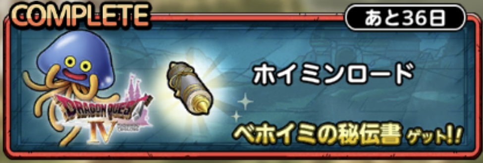 ホイミンロード