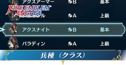 兵種（クラス）