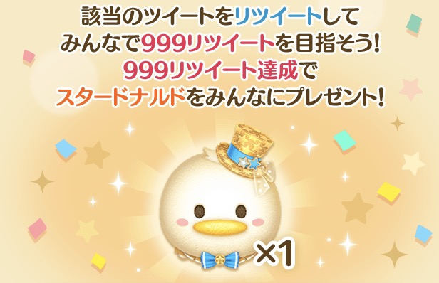 リツイートキャンペーン