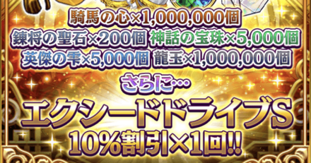 年の瀬特別ログインボーナス