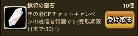 年の瀬チャットキャンペーン