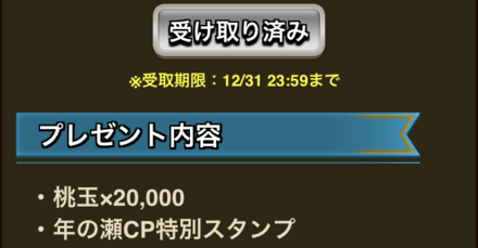 開催記念プレゼント