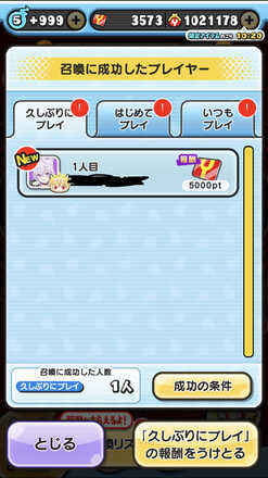 ぷにぷに オレのともだち召喚キャンペーン専用掲示板 ゲームエイト