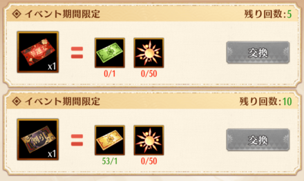 特別交換 (1).png