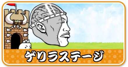 ゲリラステージ