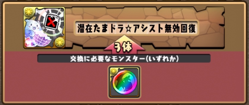 アシスト無効回復たまドラ