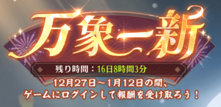 万象一新バナー