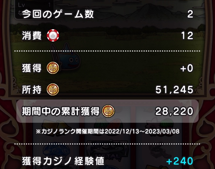 カジノコイン消費数に応じた獲得カジノ経験値
