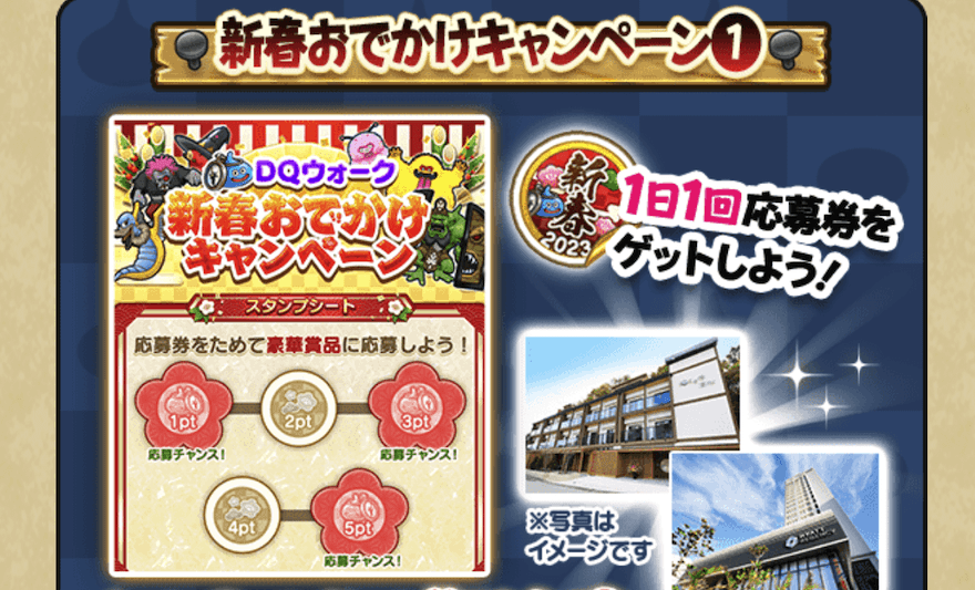 新春お出かけキャンペーン