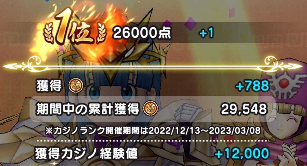 麻雀一局戦1位の獲得カジノ経験値