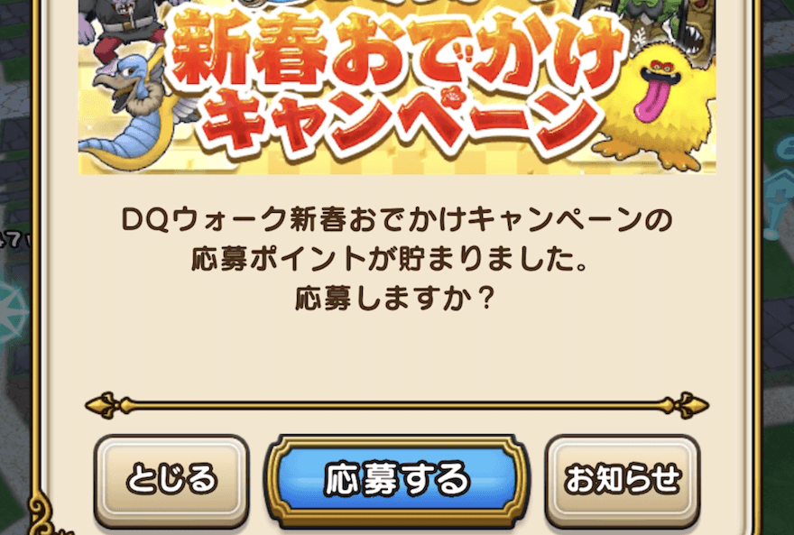 応募するをタップ