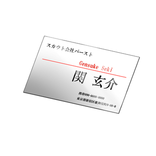 関の名刺