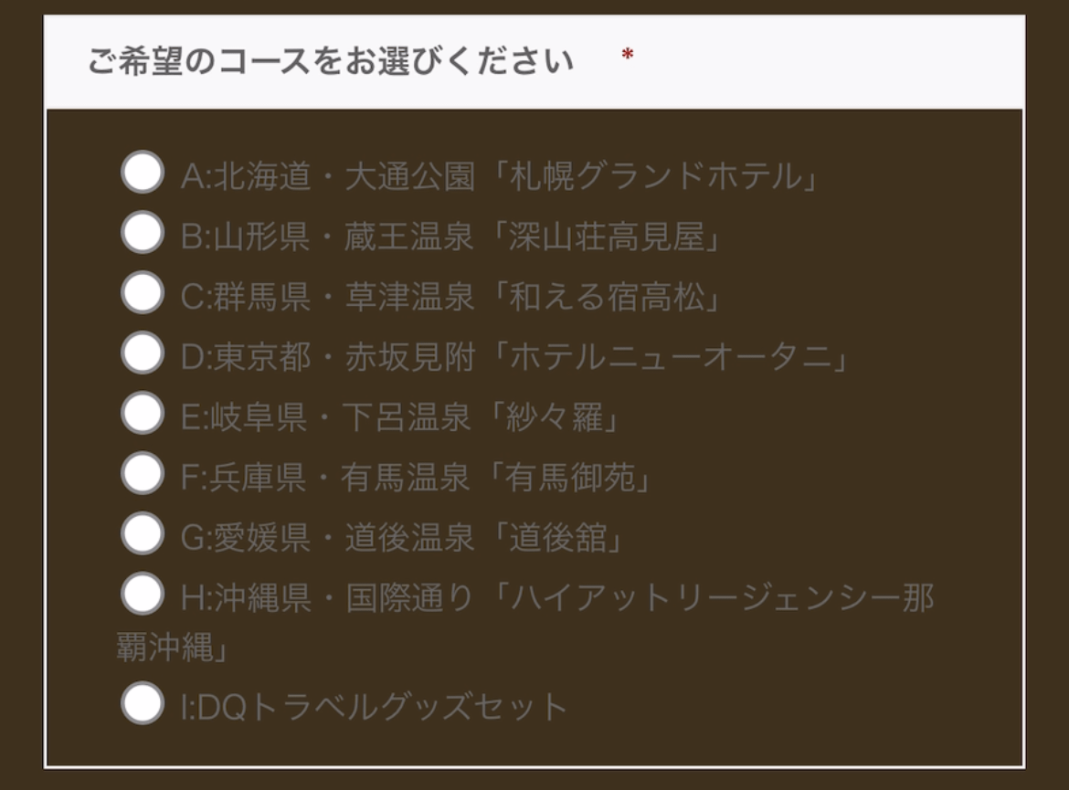 エントリーフォームに入力して応募完了