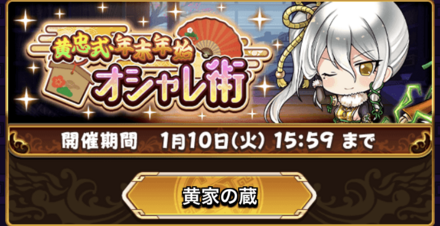 黄家の蔵を周回して「思い出の欠片」を集める