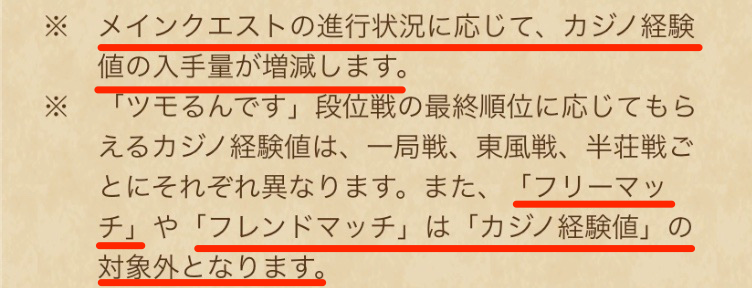 メインクエストの進行状況によって変動