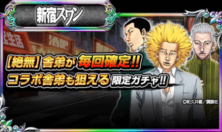 新宿スワンコラボ