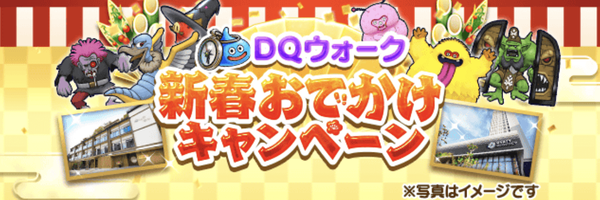 新春お出かけキャンペーン