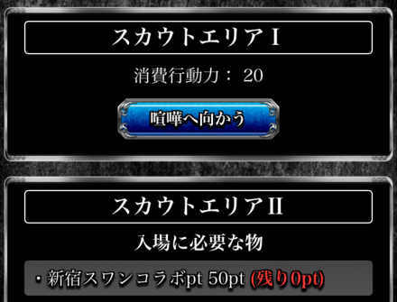 新宿スワンコラボ