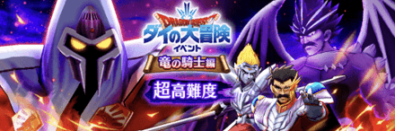 超高難度ダイの大冒険