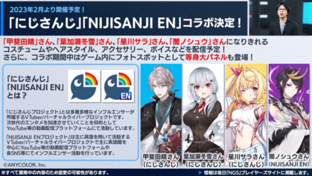 にじさんじコラボのスライド