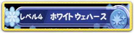 ホワイトウェハース