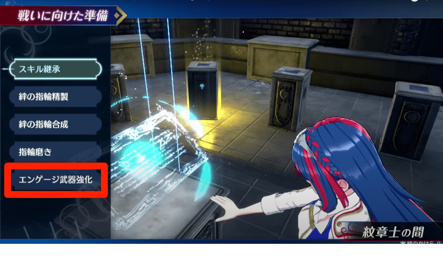 エンゲージ武器強化